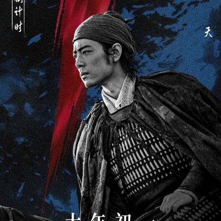 Legends of the Condor Heroes: The Gallants (2025)