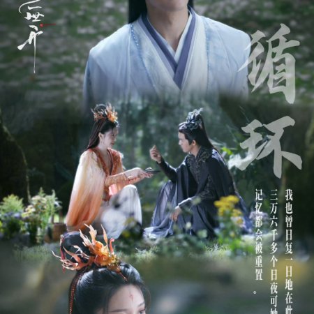The Blossoming Love (2025)