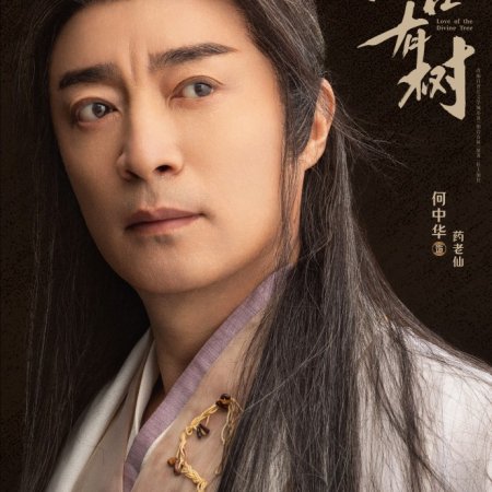 Love of the Divine Tree (2025)