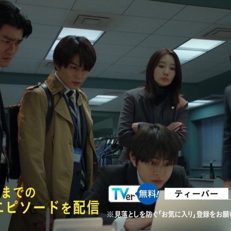 Eye See: Shunkan Kioku Sosa Hiiragi Han (2025)