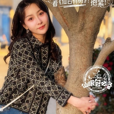 Love of the Divine Tree (2025)