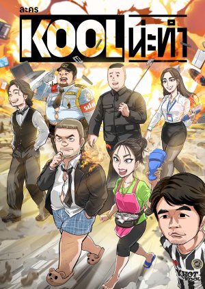 Lakorn Kool Na Tham (2024) poster
