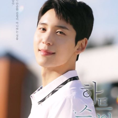 Heart Stain (2025)