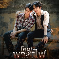 Incantation Thai Drama(2025) photo