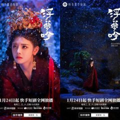 Floating Dream Chinese Drama photo