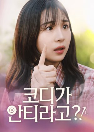 My Fashion Criminal (2025) poster