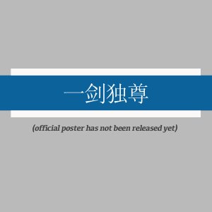 Yi Jian Du Zun (2025)