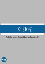 Yi Jian Du Zun Chinese Drama photo