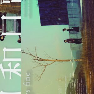 Always Fine (2025)
