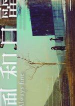 Always Fine Hong Kong Movie photo