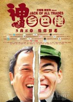 Jack of All Trades Chinese Movie photo