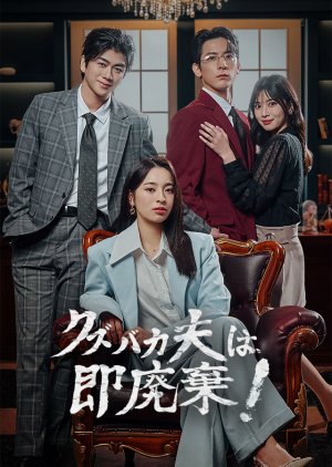 The True CEO's Revenge: My Cheating Husband (2026) poster
