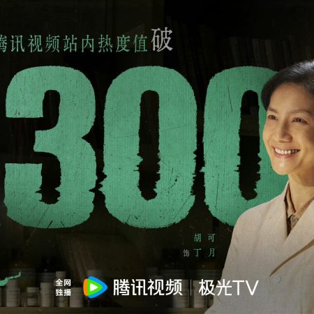 Eight Hundred (2026)