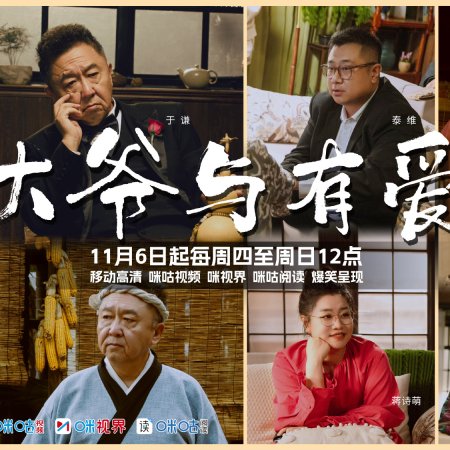 Da Ye Yu You Ai (2025)