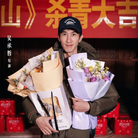 Ta Si Wu Shan (2026)