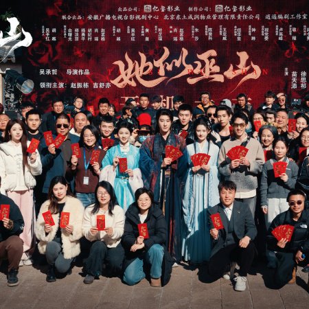 Ta Si Wu Shan (2026)