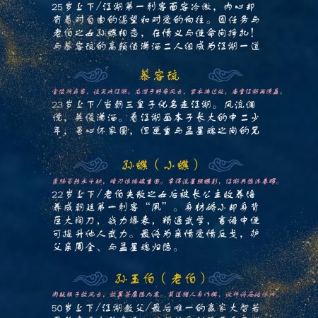 Liu Xing, Hu Die, Jian ()