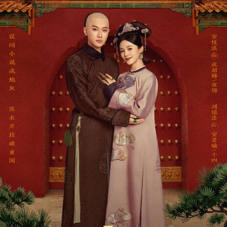 This Palace Maiden Isn't Very Calm (2026)