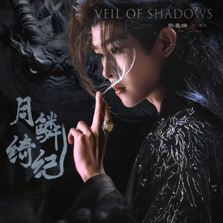 Veil of Shadows (2026)