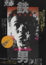 Tetsuo: The Iron Man Japanese Movie photo