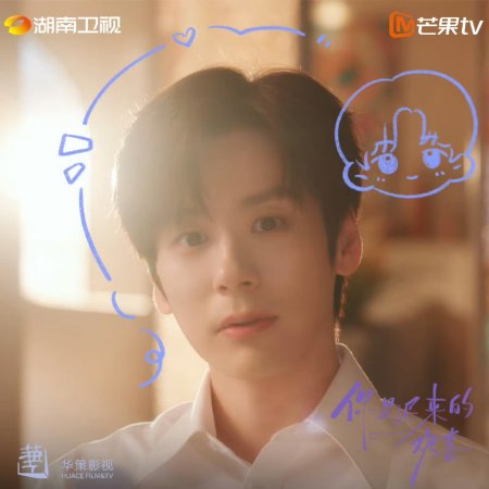You Are My Fateful Love (2026)
