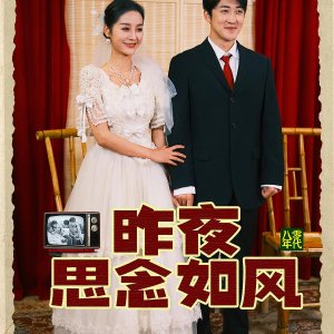 Zuo Ye Si Nian Ru Feng (2023)