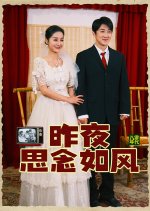 Zuo Ye Si Nian Ru Feng Chinese Drama(2023) photo