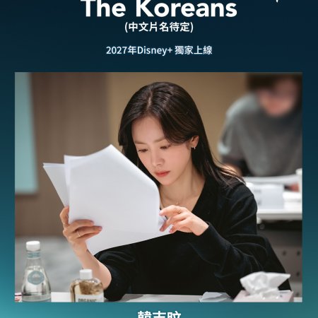 The Koreans (2027)