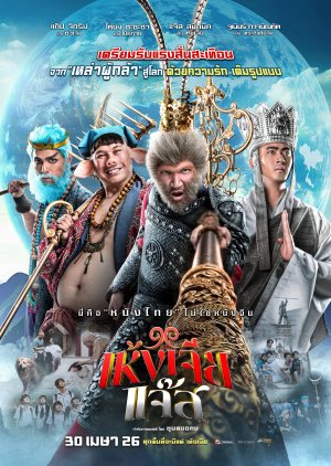 Wukong Jazz (2026) poster