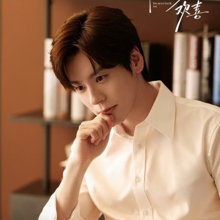 You Are My Fateful Love (2026)