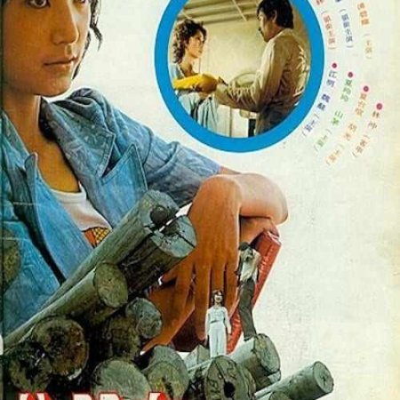 Girl Friend (1974)