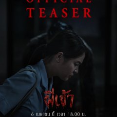 Possessed Thai Movie(2026) photo