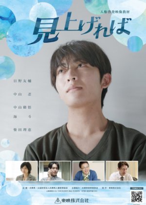 If You Look Up (2025) poster