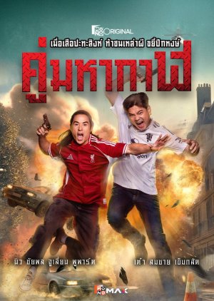 The Dangerous Couple poster