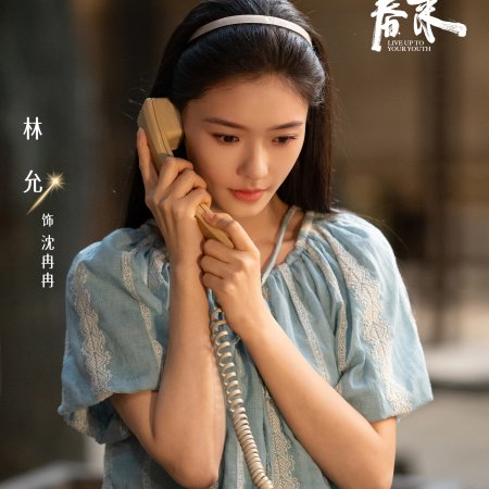 Live Up to Your Youth (2026)