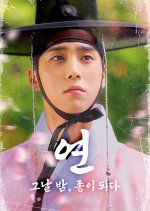 Fate: The Servant of the Night Korean Drama(2025) photo