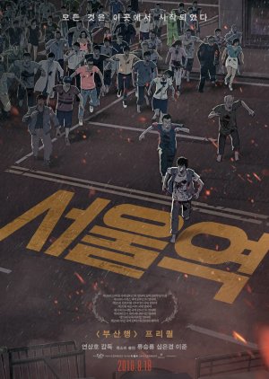 Seoul Station (2016) poster