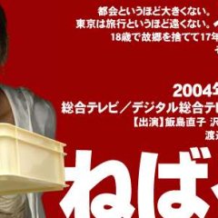Nebaru Onna Japanese Drama(2004) photo