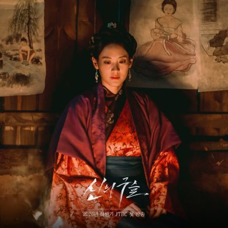 The Sacred Jewel (2026)
