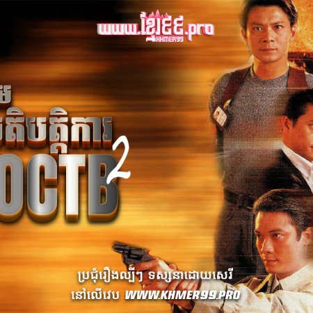 The Criminal Investigator Season 2 (1996)