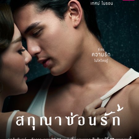 Whisper of Desire (2026)