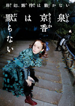 Izumi Kyoka wa Damaranai (2026) poster