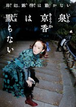 Izumi Kyoka wa Damaranai Japanese Drama(2026) photo