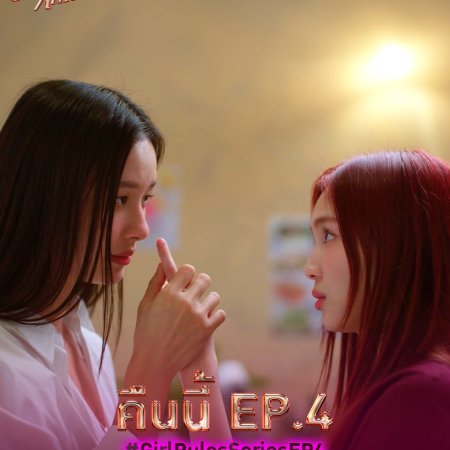 Girl Rules (2026)