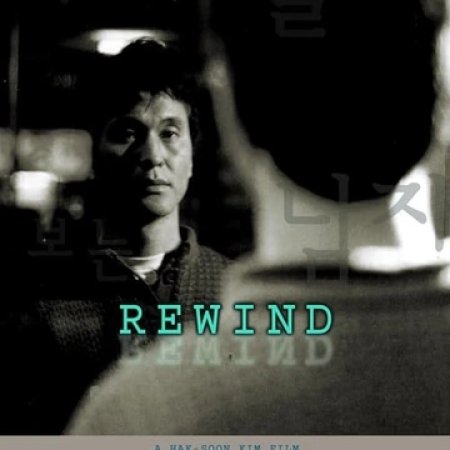 Rewind (2003)
