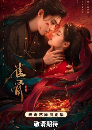 Que Gu (2026)
