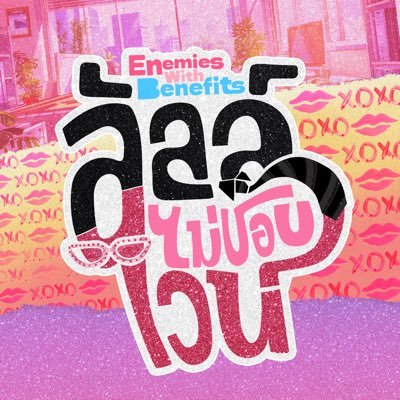 Enemies with Benefits (2026)