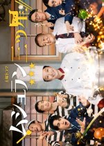 Maison Prison Japanese Drama(2026) photo