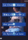 Kyoto Jin no Hisokana Tanoshimi: Tsukiyo no Kokuhaku