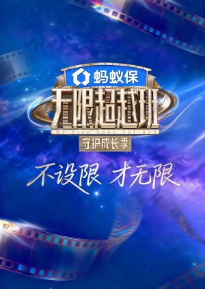 Memories beyond Horizon Season 4 (2026) poster